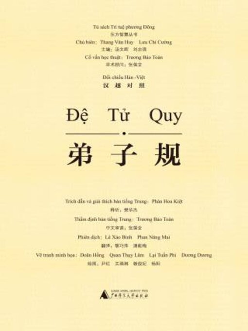 Title details for 弟子规（汉越对照） by 樊华杰释析 - Wait list